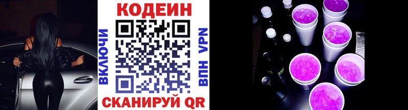 Codein Purple Drank  Жуковка 